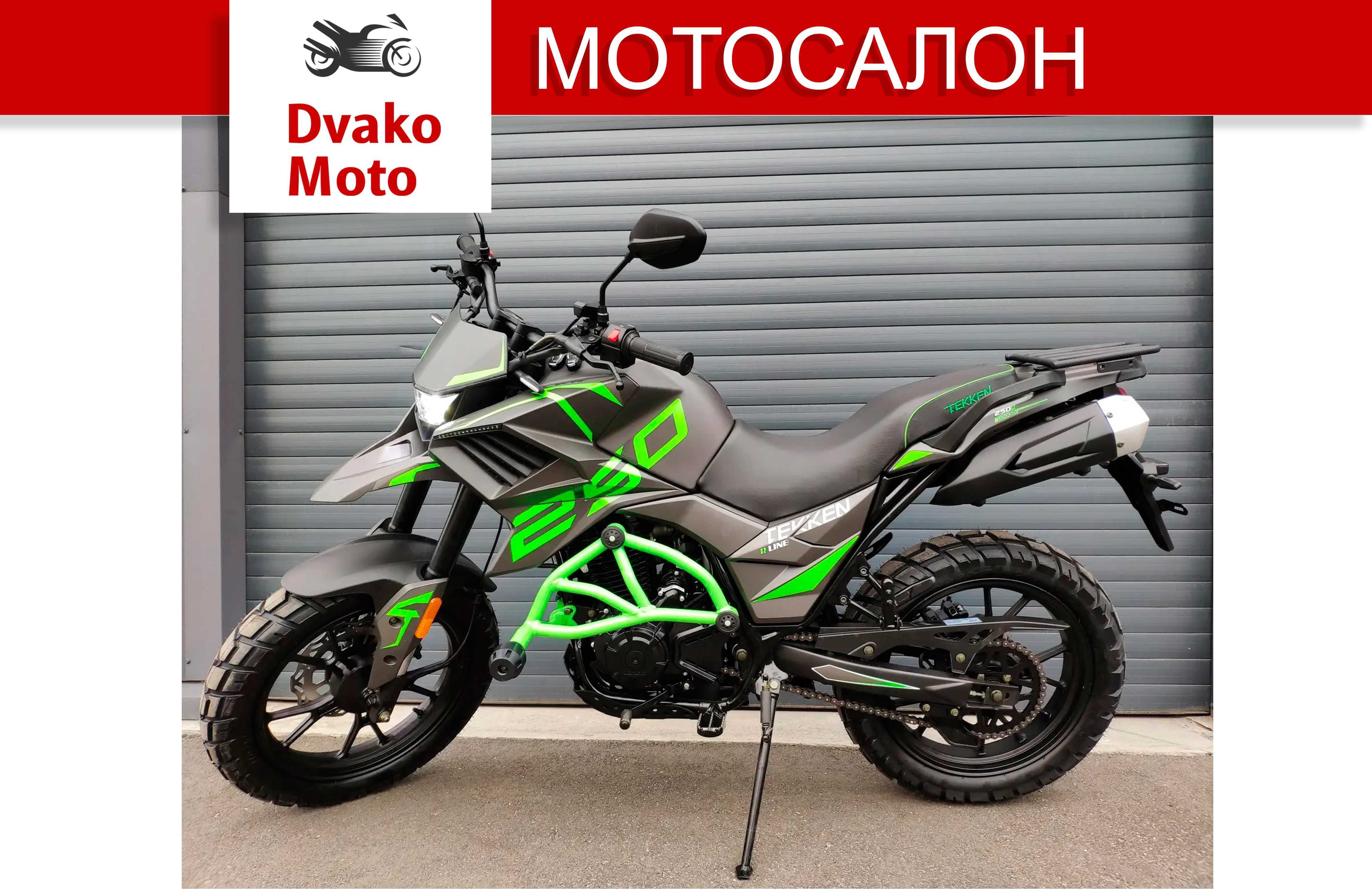 Новый Мотоцикл Tekken 250, Кредит, Сервис. (Мотосалон Dvako Moto)