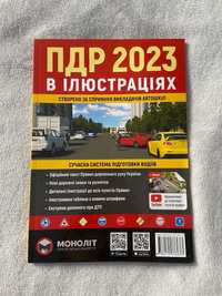 ПДР в ілюстраціях 2023