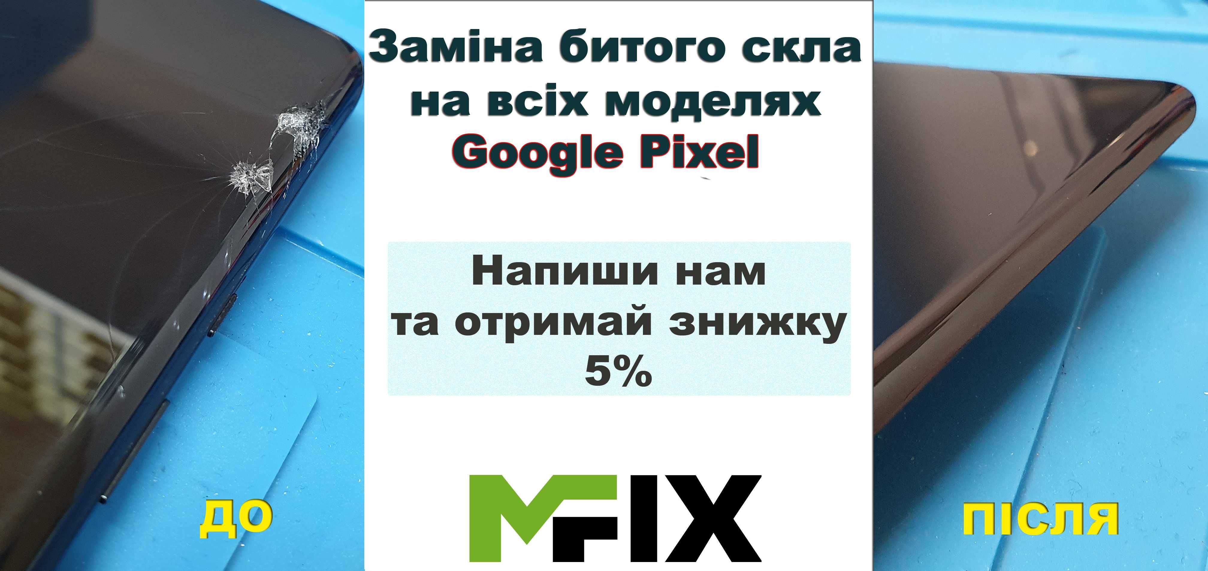 Ремонт, заміна скла на Google Pixel 3a/3a XL//4/4a/5а/6/6a/6Pro/7/7Pro