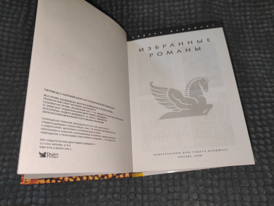 Книга Спящая кукла, переступить черту, кухня Франческм, переступить че