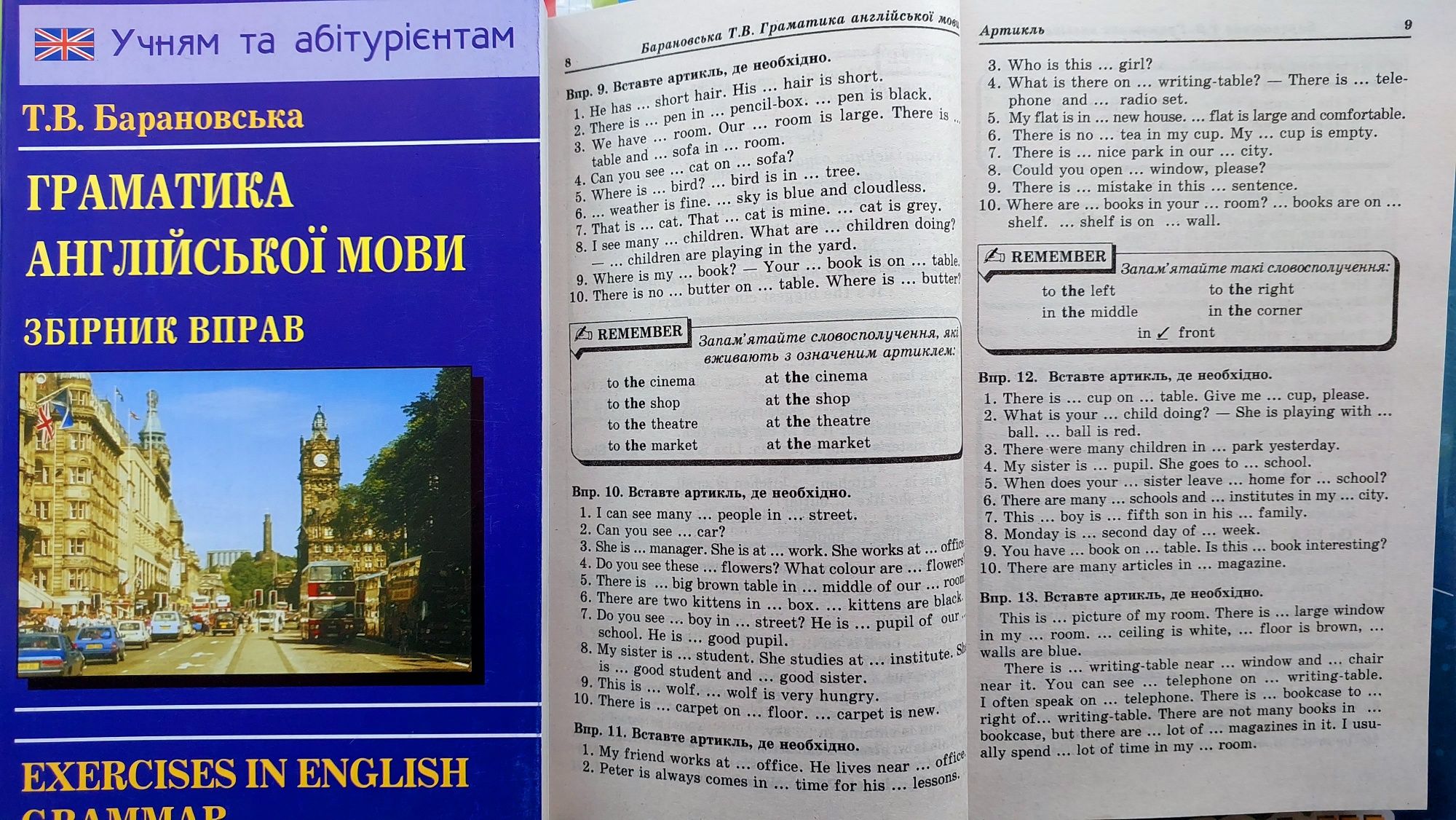 Граматика англійської мови збірник вправ Барановська Т. В.