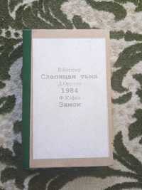 Заборонені твори Кестлер Оруєл Кафка