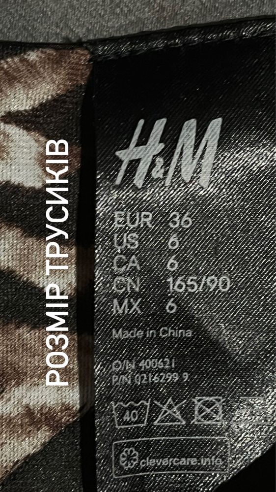 Купальник H&M