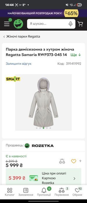 Парка  regatta  .