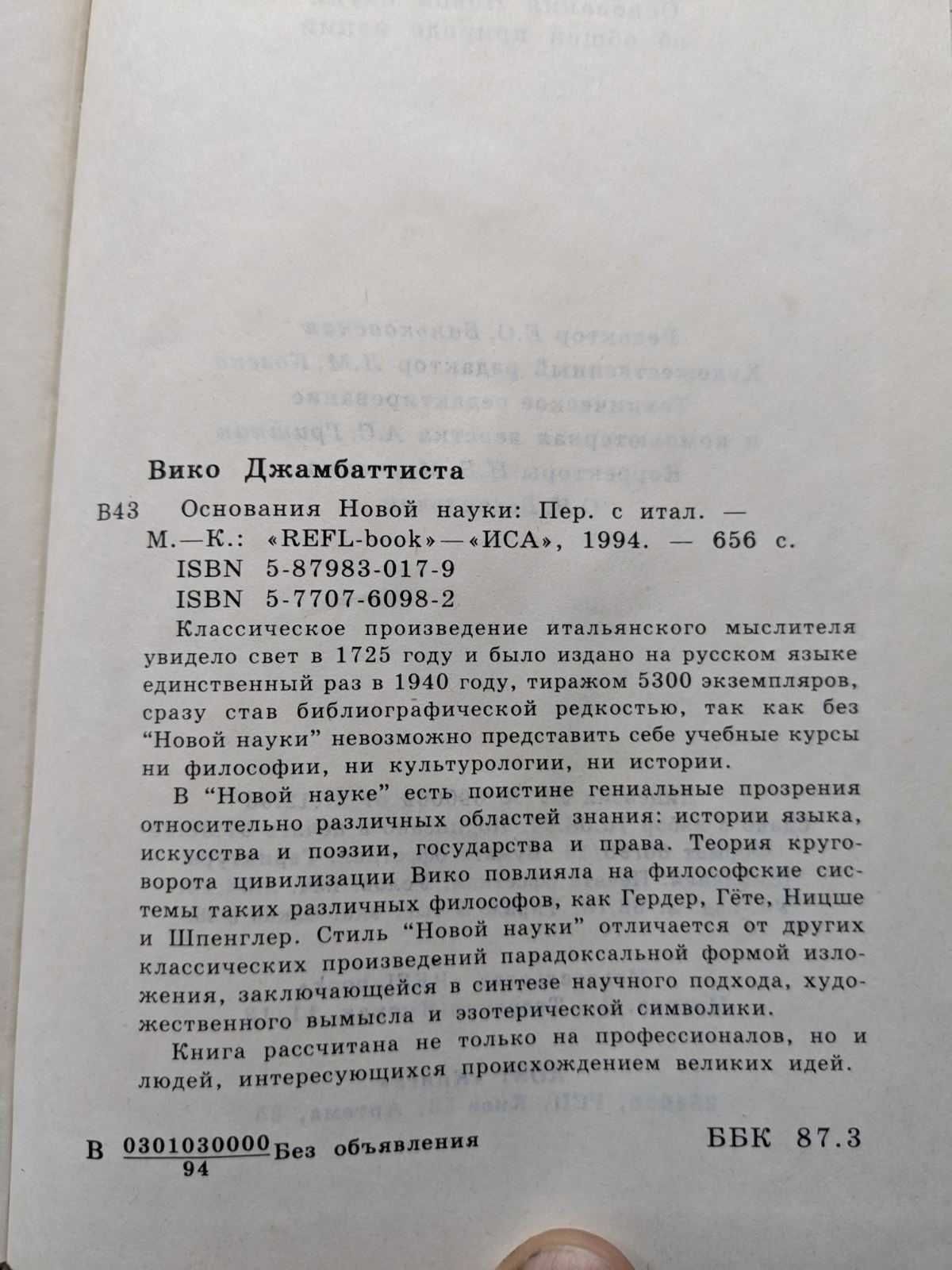 Основания новой науки, Об общей природе наций, Джамбаттиста Вико, 1994