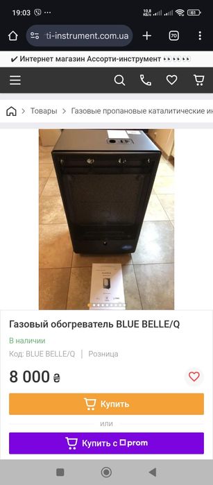 Обогреватель газовый Blue Belle