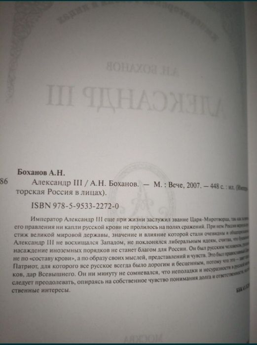 Императоры в лицах. Биографическая библиотека  Павленкова.Энциклопедии