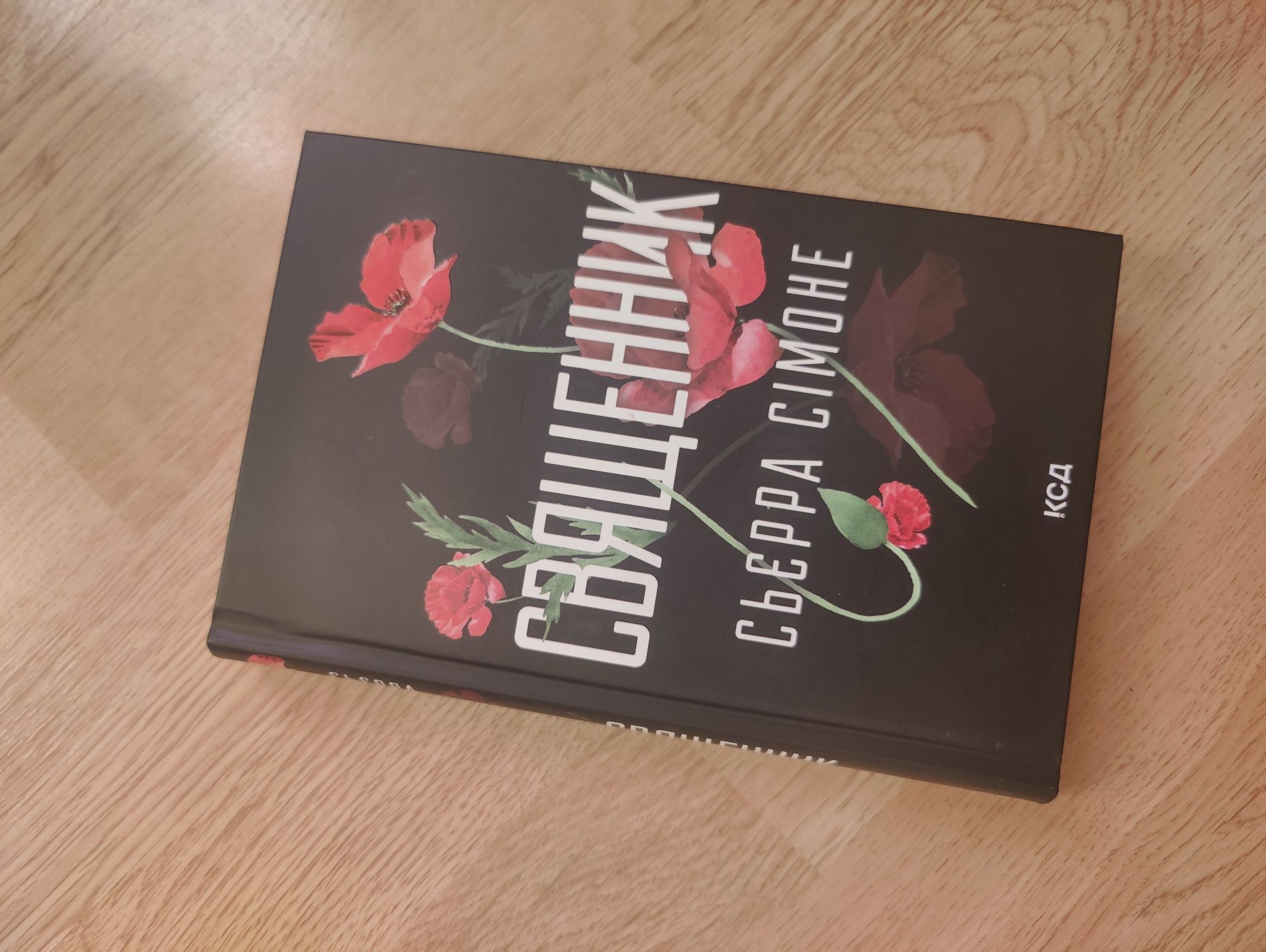 Священник Сьєрра Сімоне