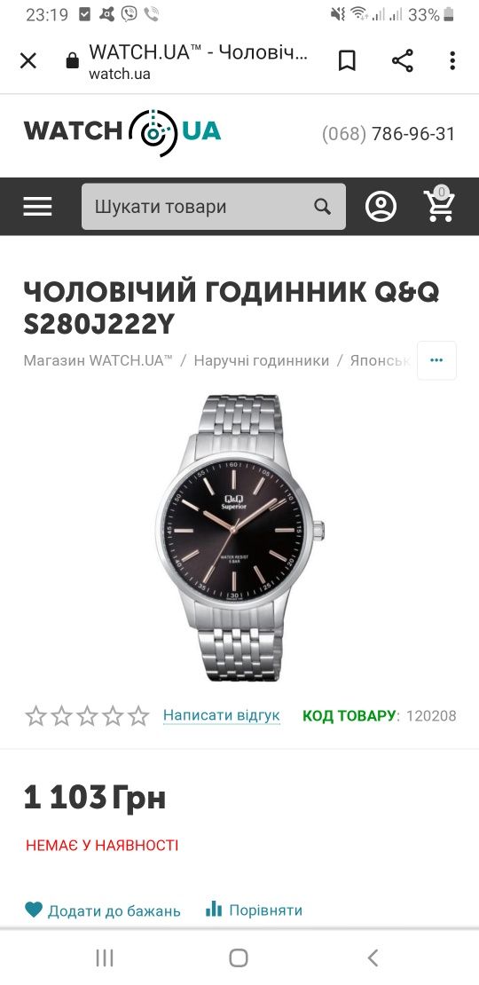 Годинник 750 грн.