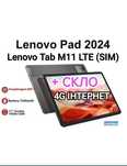 Lenovo Xiaoxin Pad 2024 8/128, Tab M11 8/128 LTE/4G планшет