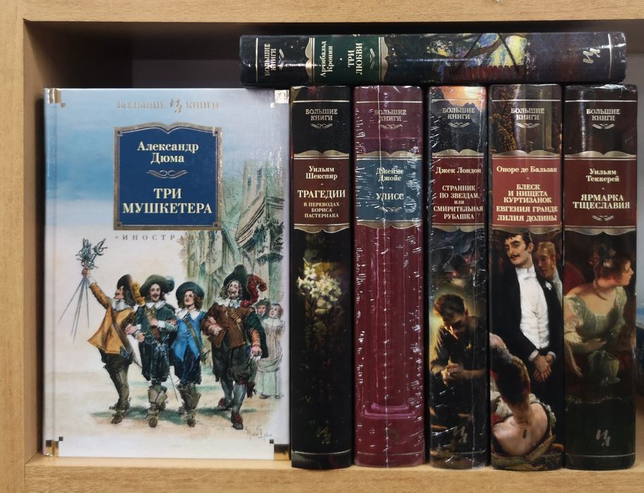 Комплект: Серия Большие книги (ИЛБК, Иностранка), также отд