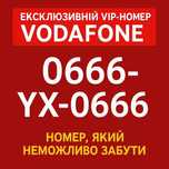 Ексклюзивний VIP номер Vodafone платиновый золотой водафон діамантовий