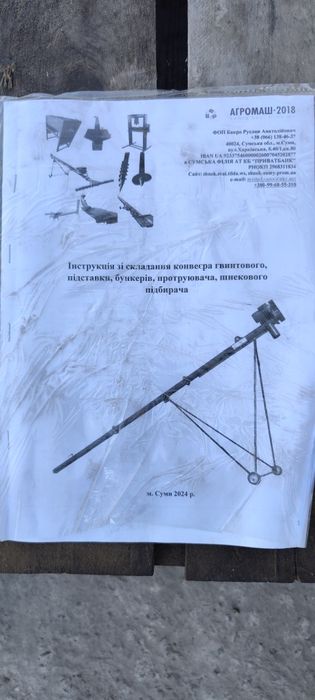 Шнек вигружний 8м з ситом