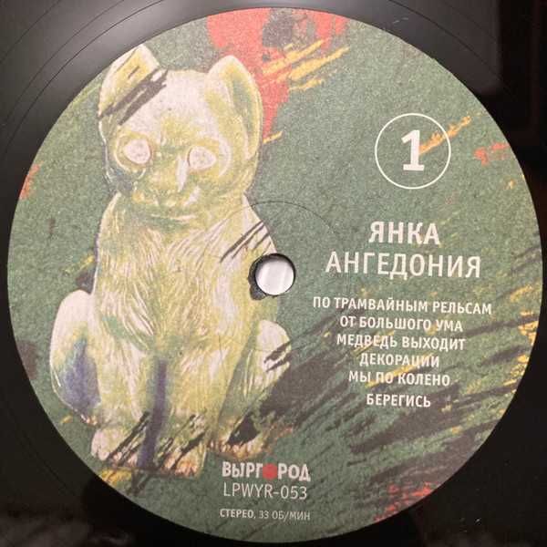 Янка - Ангедония. Новый запечатанный чёрный винил, 2020 год.