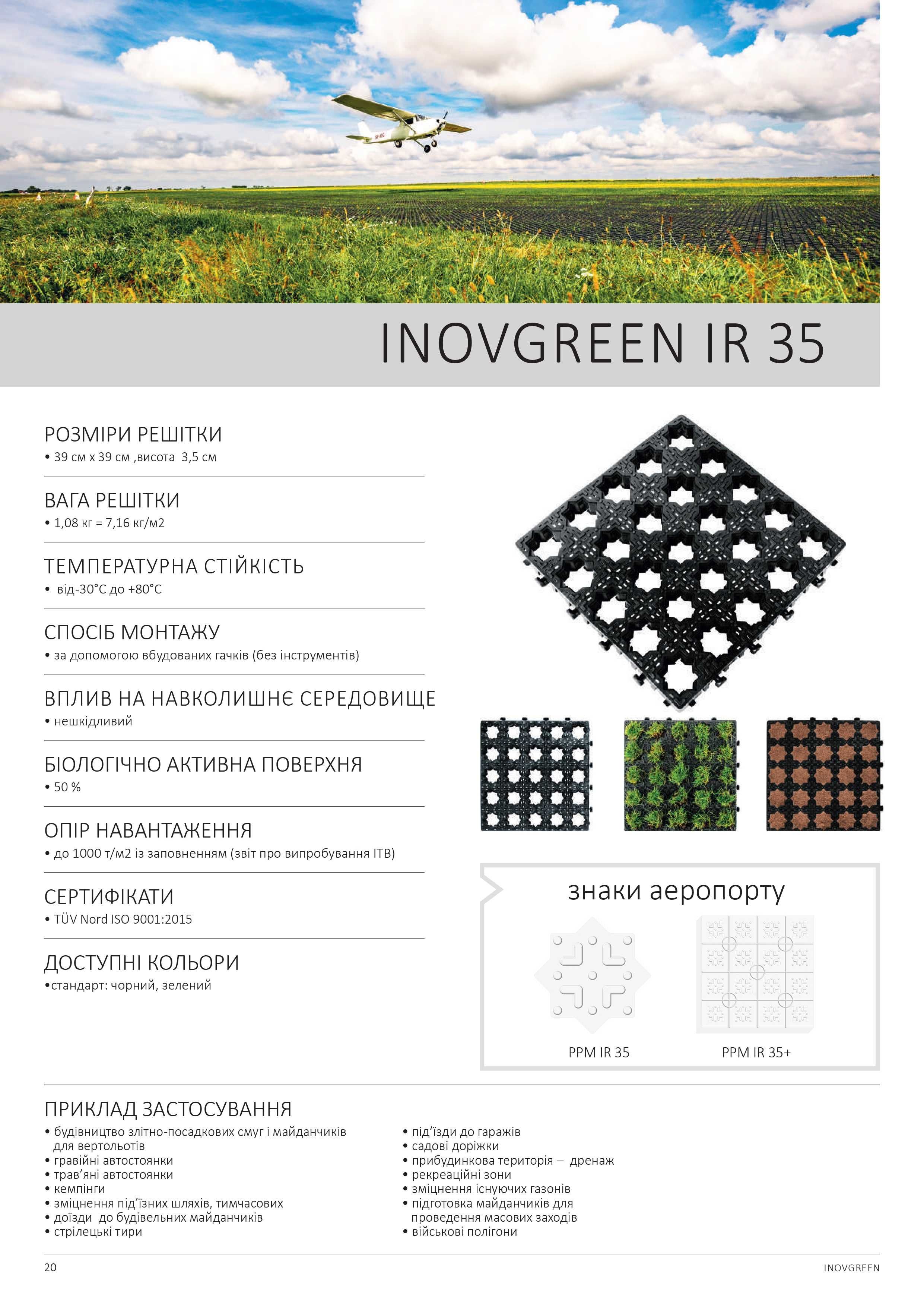 Решітки газонно-паркувальні Inovgreen IR35/Газонно-парковочные решетки