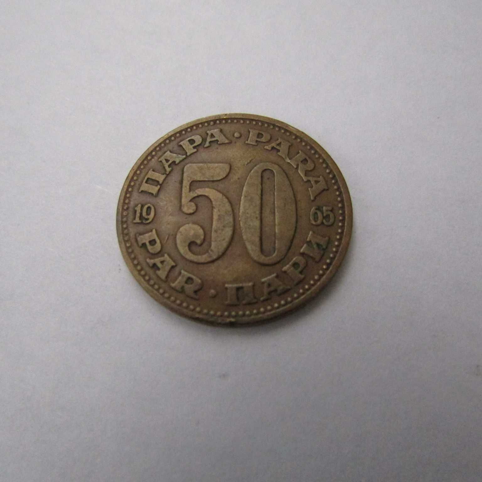 Монета 1965, Югославия