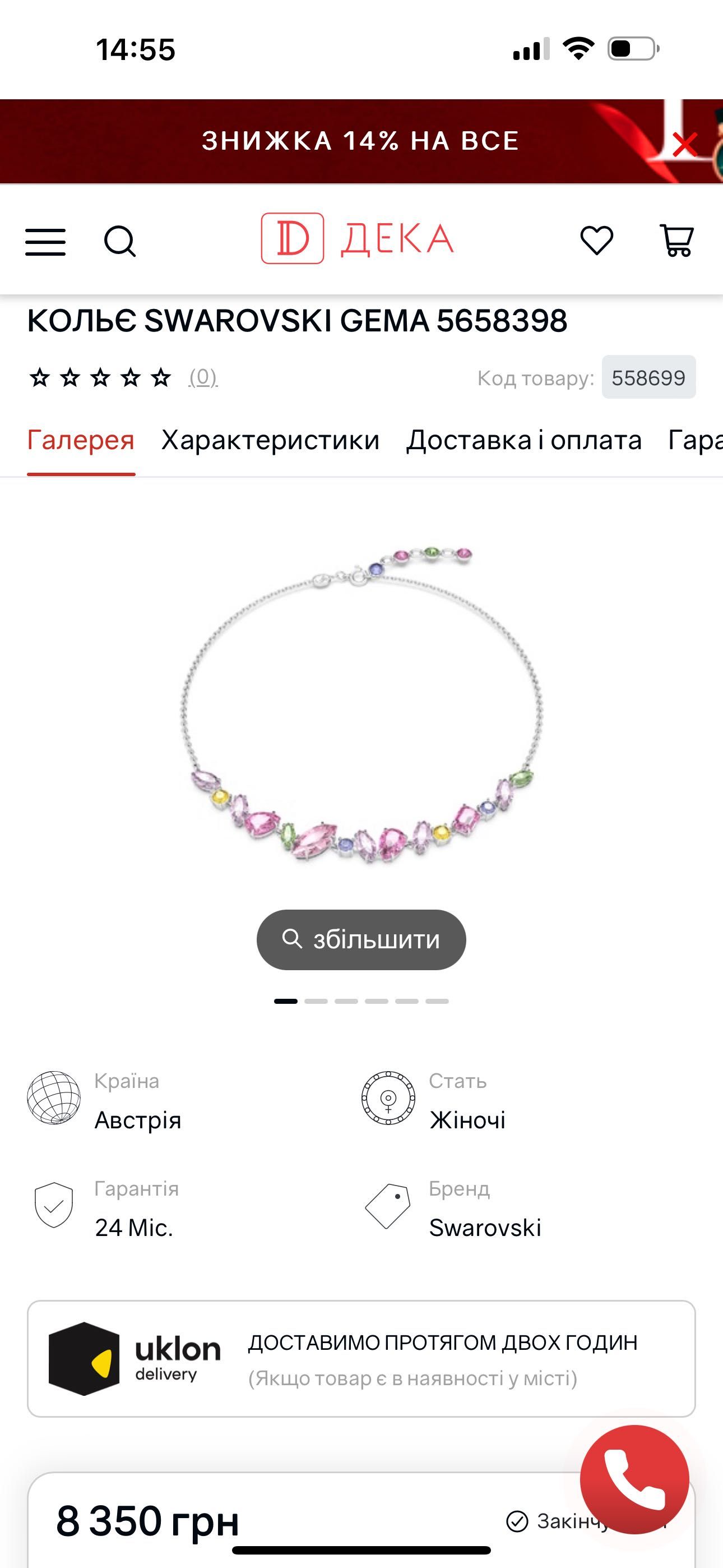 Сережки та кольє Gema Swarovski