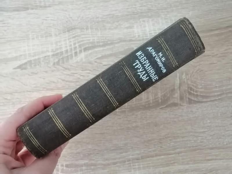 Драгомиров избранные труды Дуэ Господство в воздухе букинистика.