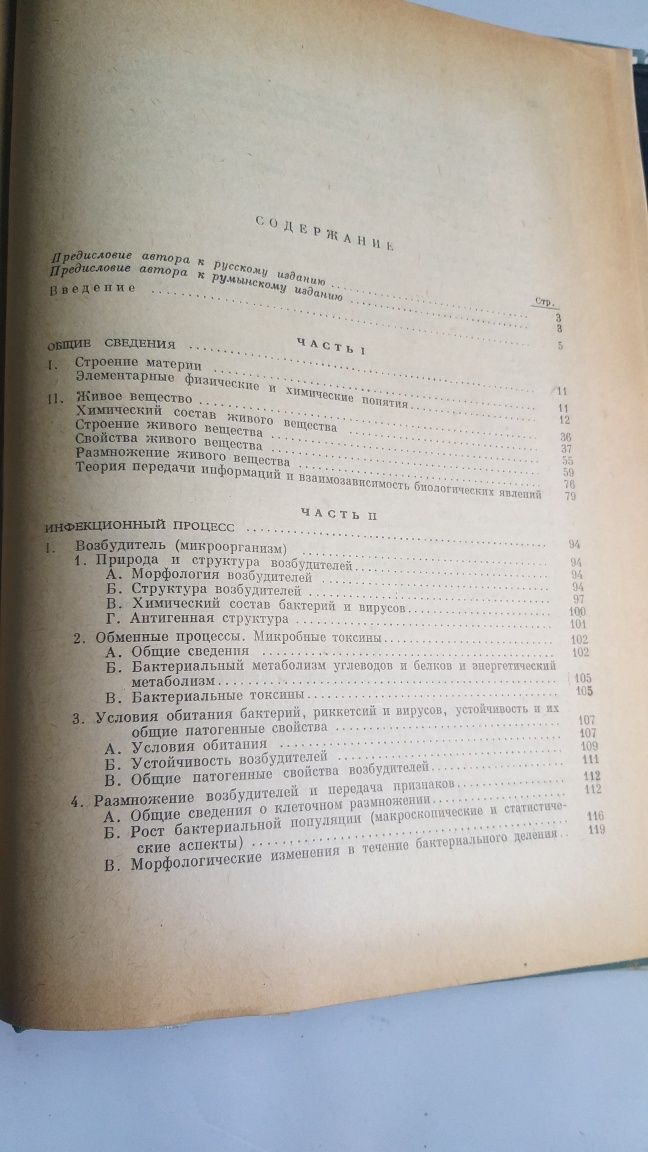 Введение в учение об инфекционных болезнях. Матей Г. Балш 1961г.