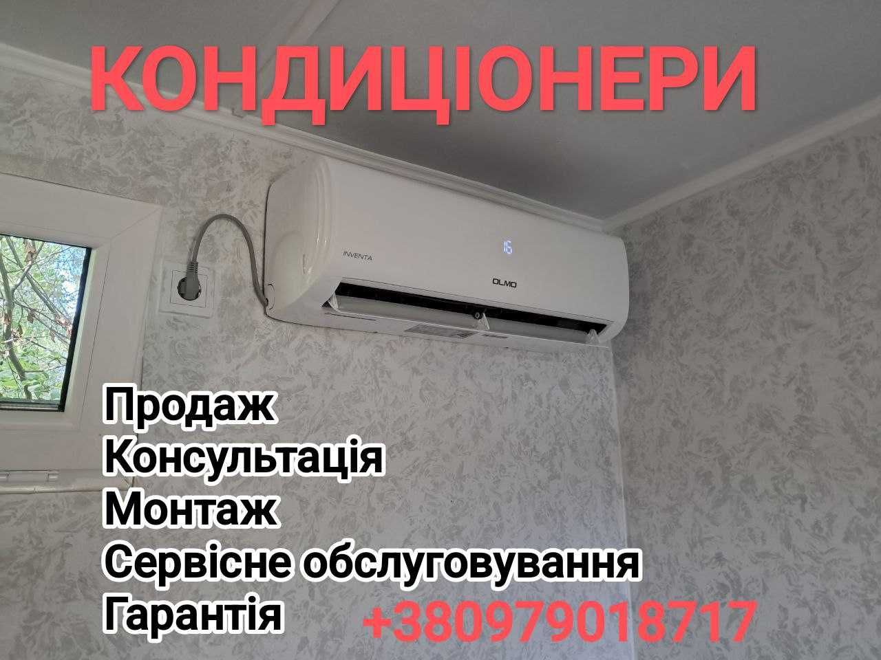 Монтаж кондициціонера, установка , сервіс ,продаж кондиціонера