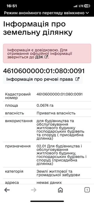 Земельні ділянки по вул.Трускавецькій