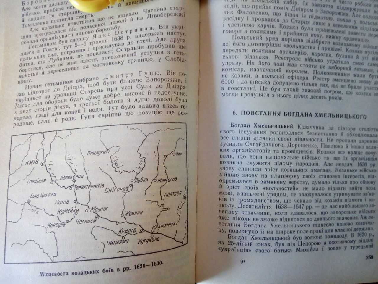 І. Крип’якевич, Б. Гнатевич,  Стефанів "Історія Українського Війська"