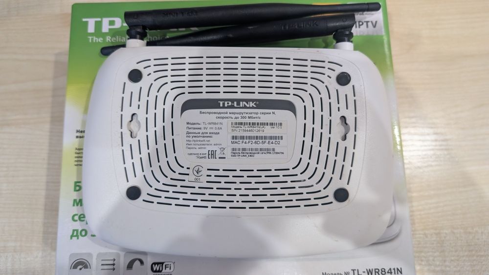 TP-Link TL-WR841N