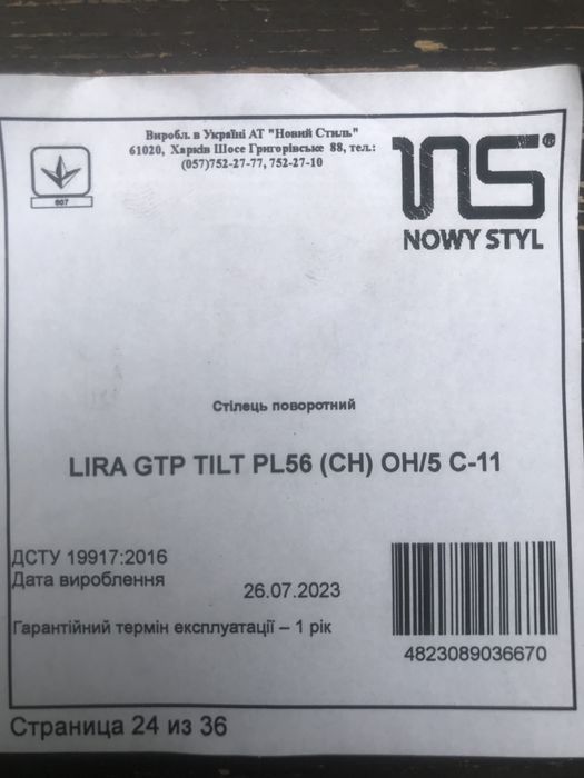 Чехол сетка от кресла