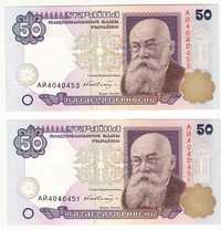 50 гривен 1995 - 1996года, без даты.