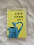 Книга Дизайн звичних речей