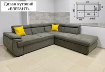 Віко меблі ,Денвер,Релакс,Елеганта в наявності ,по акційній ціні
