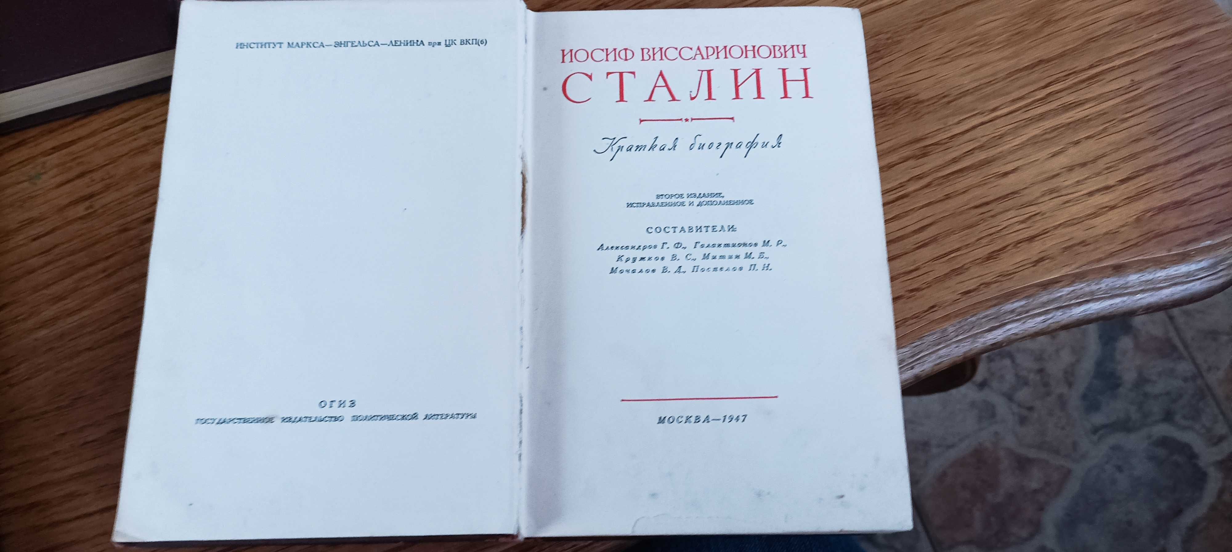 Сталин И. В. Собрание сочинений в 13 томах + краткая биография