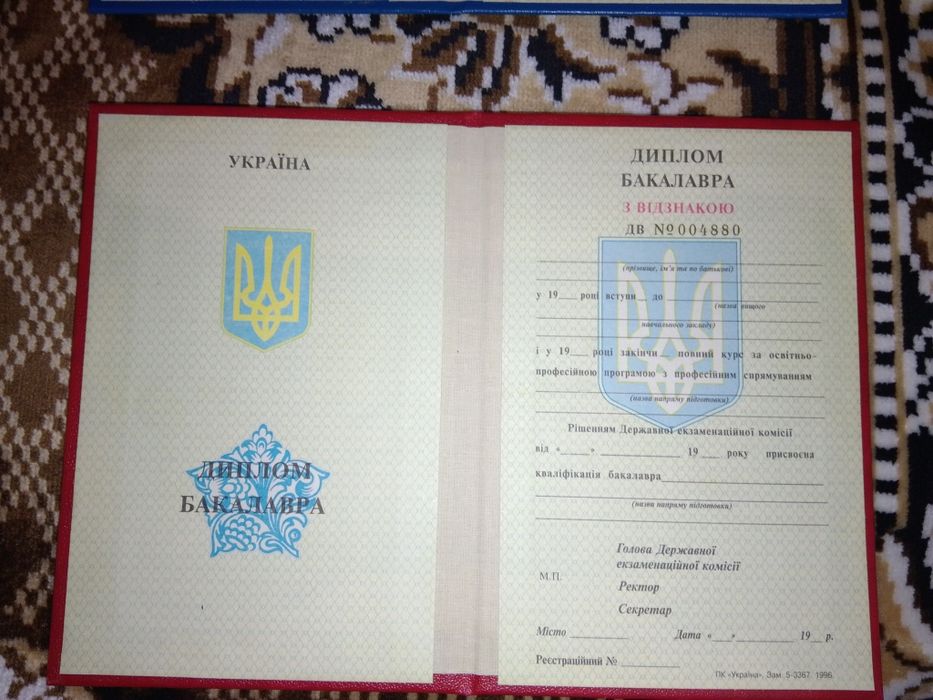 Диплом (чистий бланк), с відзнакою та звичайний.
