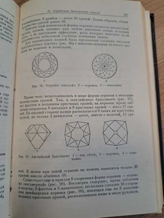 Książka Драгоценные камни Kamienie szlachetne