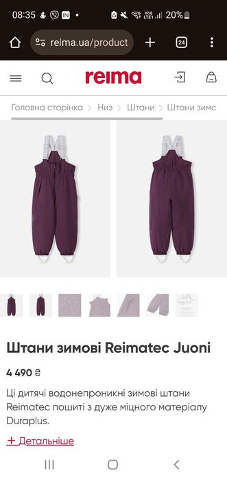 Reima Juoni зимовий напівкомбінезон 110+6см 116см