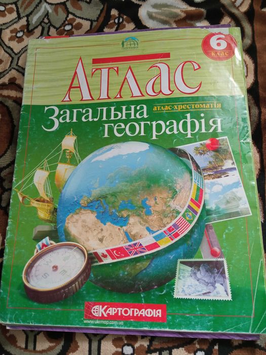 Атласи з географії 6,7клас,та з історії України 7клас