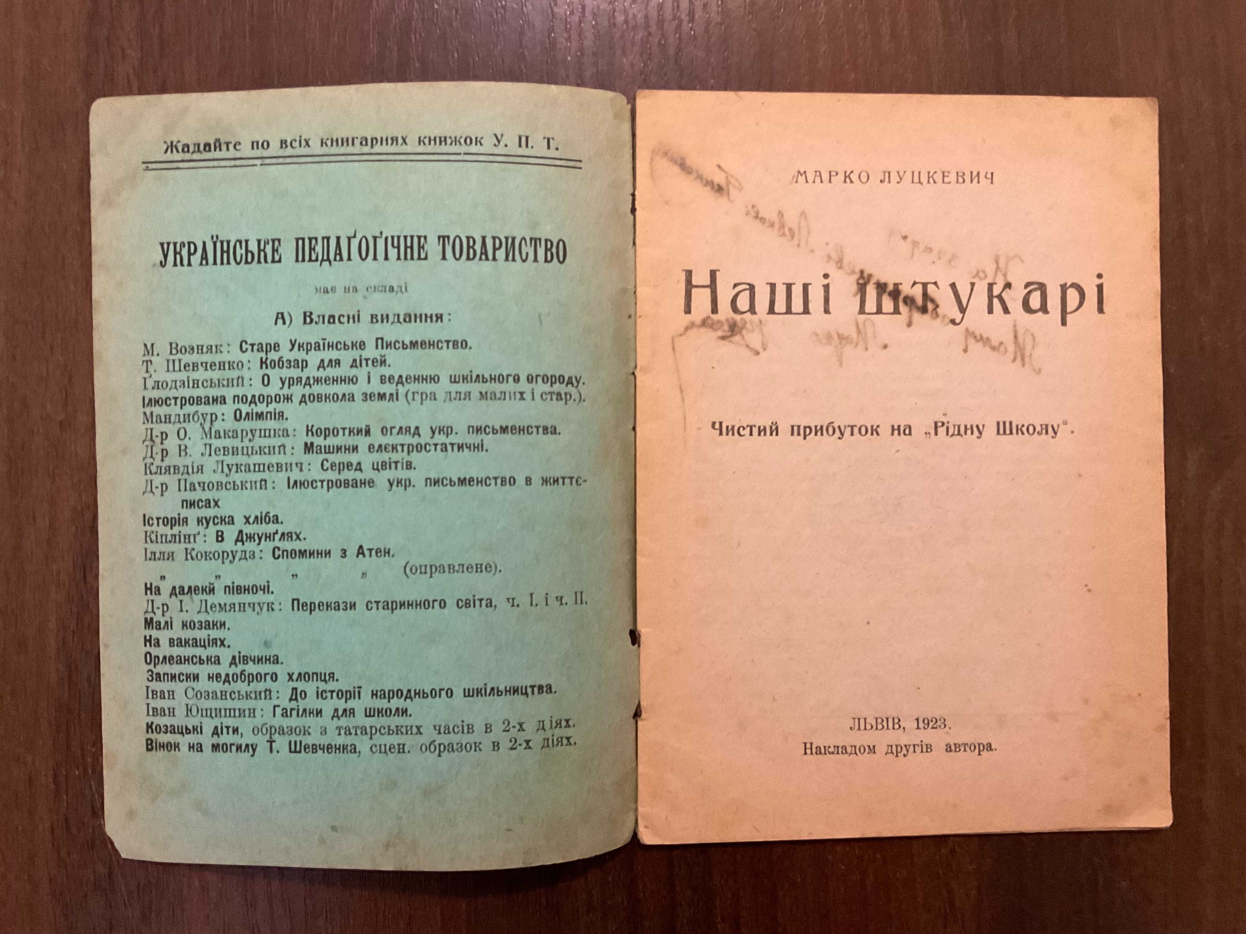 Львів 1923 Наші штукарі М. Луцкевич Підпис автора Розстріляний