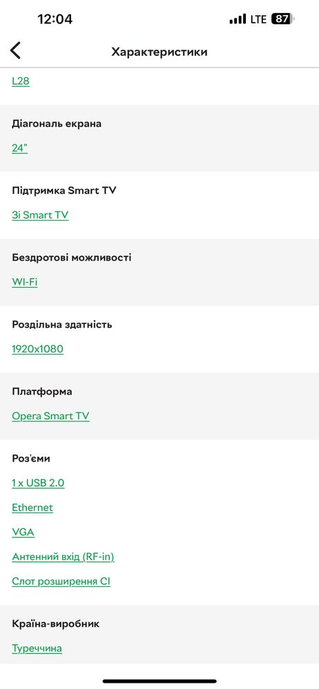 Телевізор з інтернетом