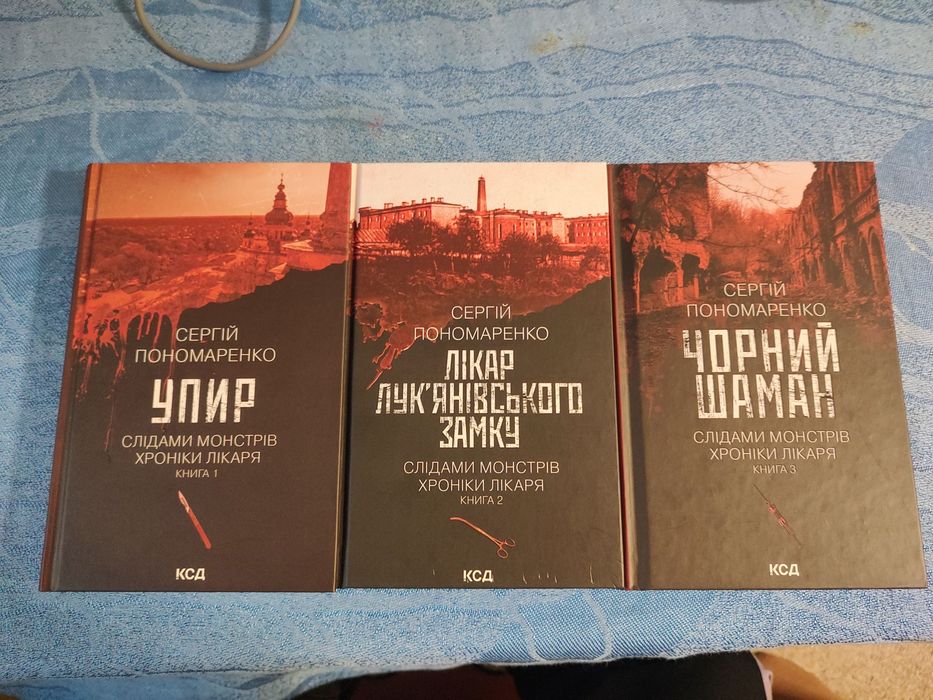 Сергій Пономаренко Трилогія