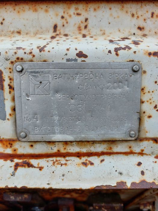 Сівалка сз3.6 червона зірка