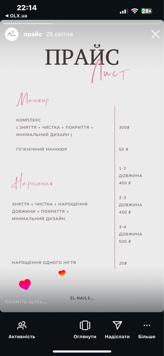 Манікюр Львів ( Левандівка )