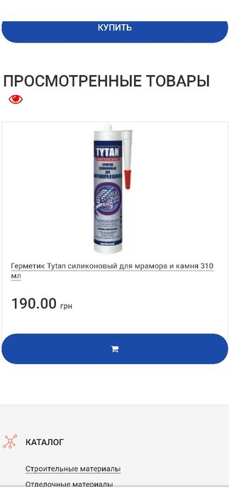 Герметик для мрамора, гранита,камня!