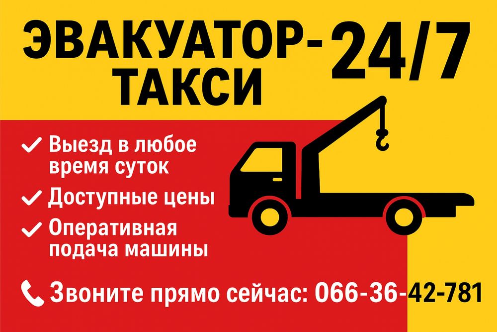 Евакуатор 24/7 |СТАРЫЕ МАЯКИ– Одесса – Траса Е95