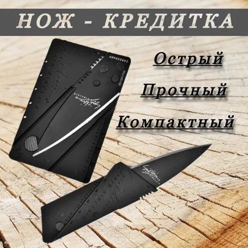 Нож в форме кредитной карты