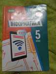 Інформатика  5 клас