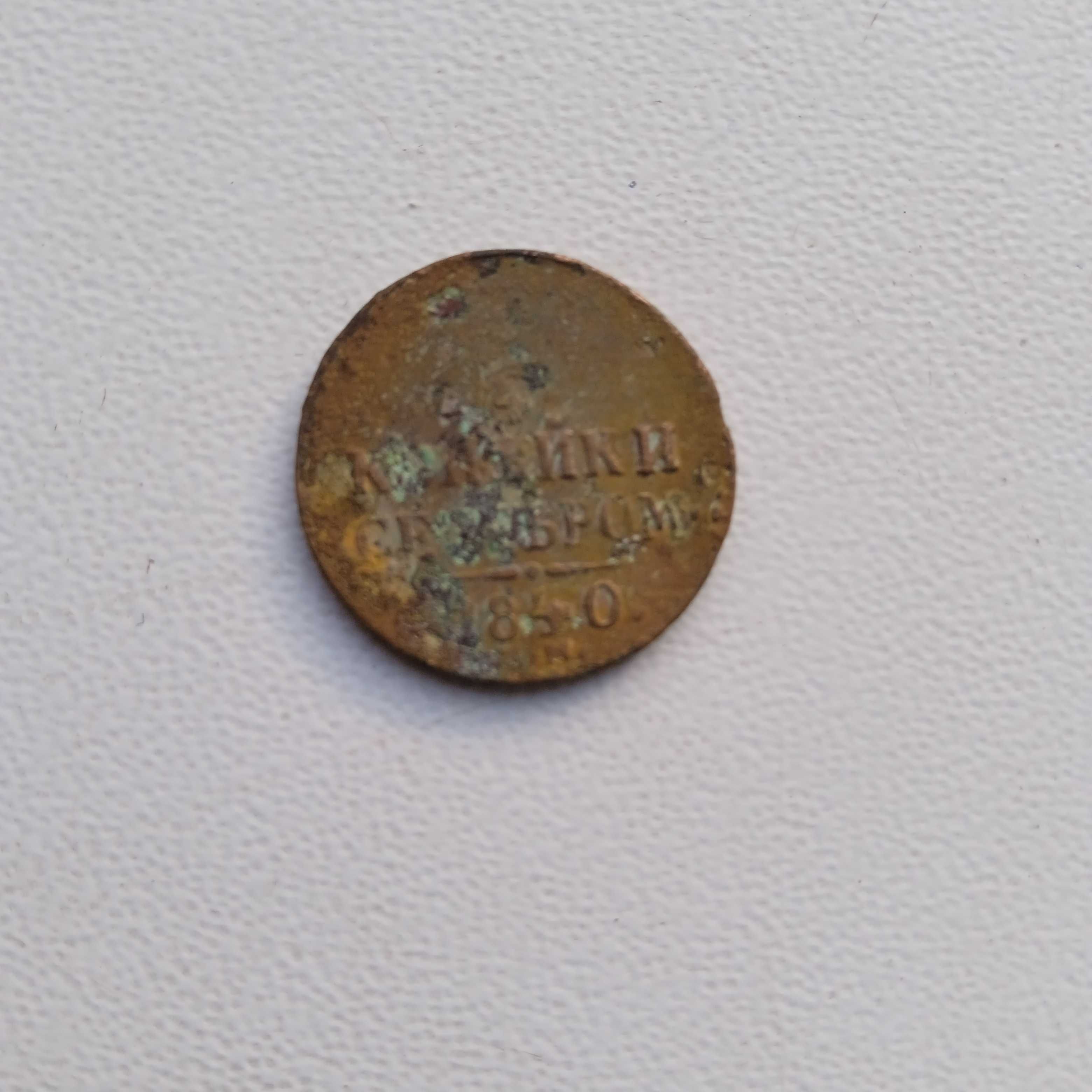 монети рос імперії 1/2 коп срібло 1840 р, 1/4 коп 1896р мідь, 10 монет