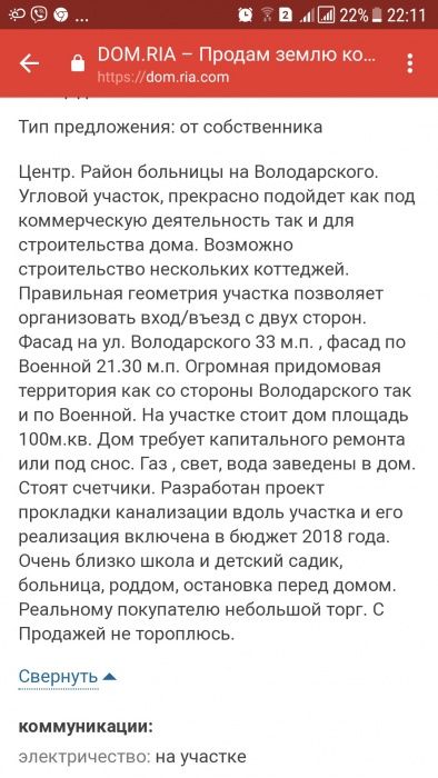 Продаю земельный (фасадный) участок 8 соток  в Центральном районе