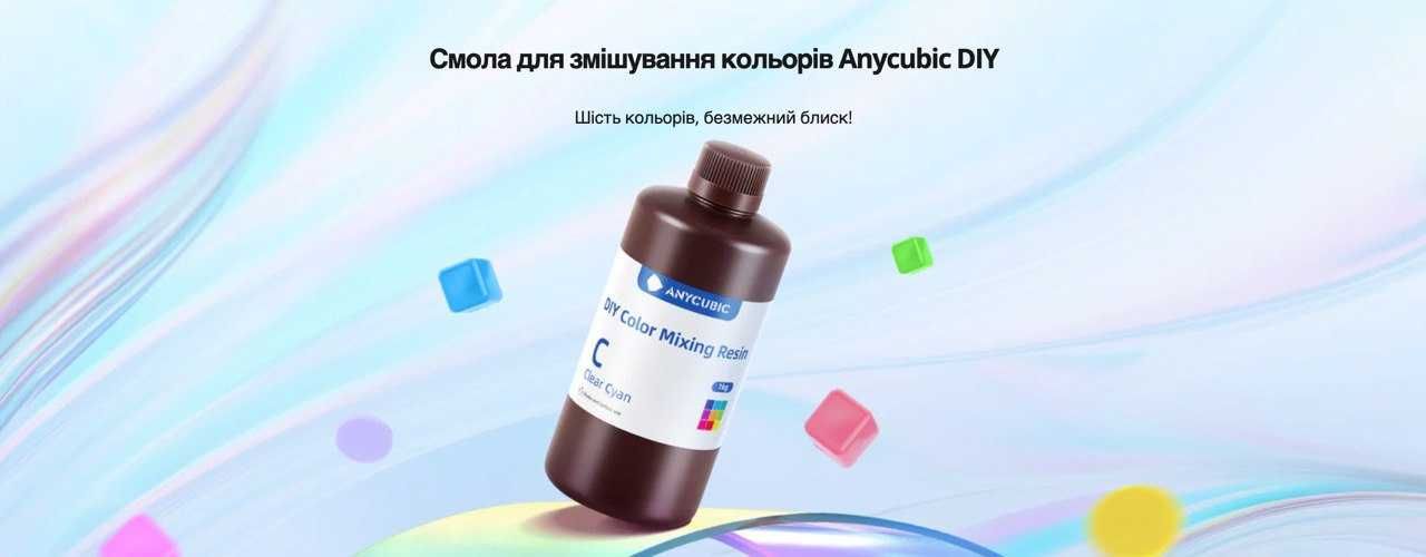 Anycubic DIY ColorMixing Resin  УНІКАЛЬНИЙ КОЛІР + підвищена міцність