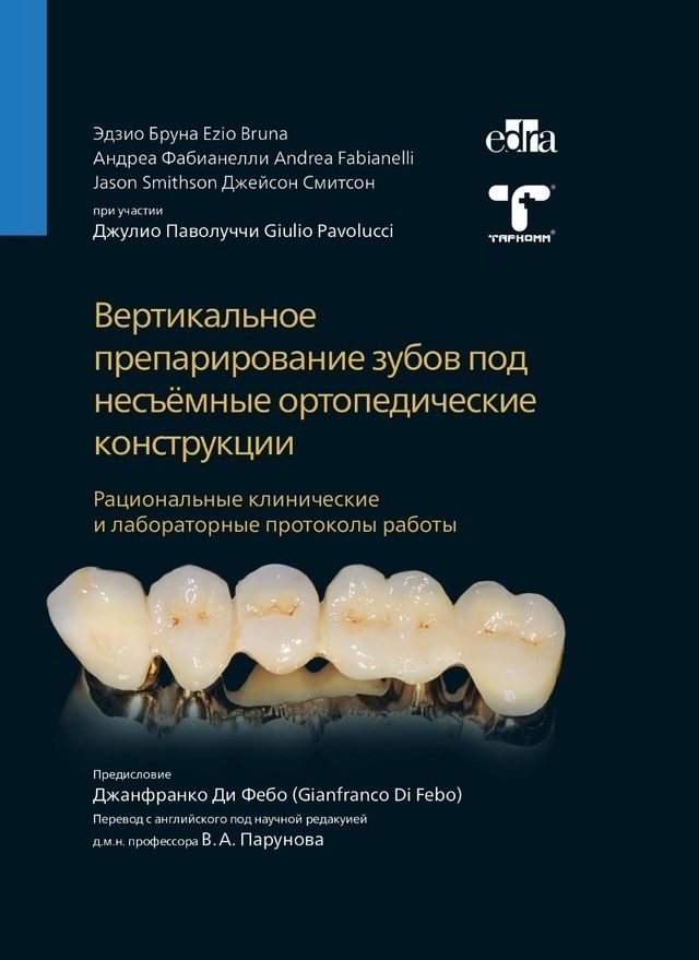 Вертикальное препарирование зубов. Ортопедия. Стоматология