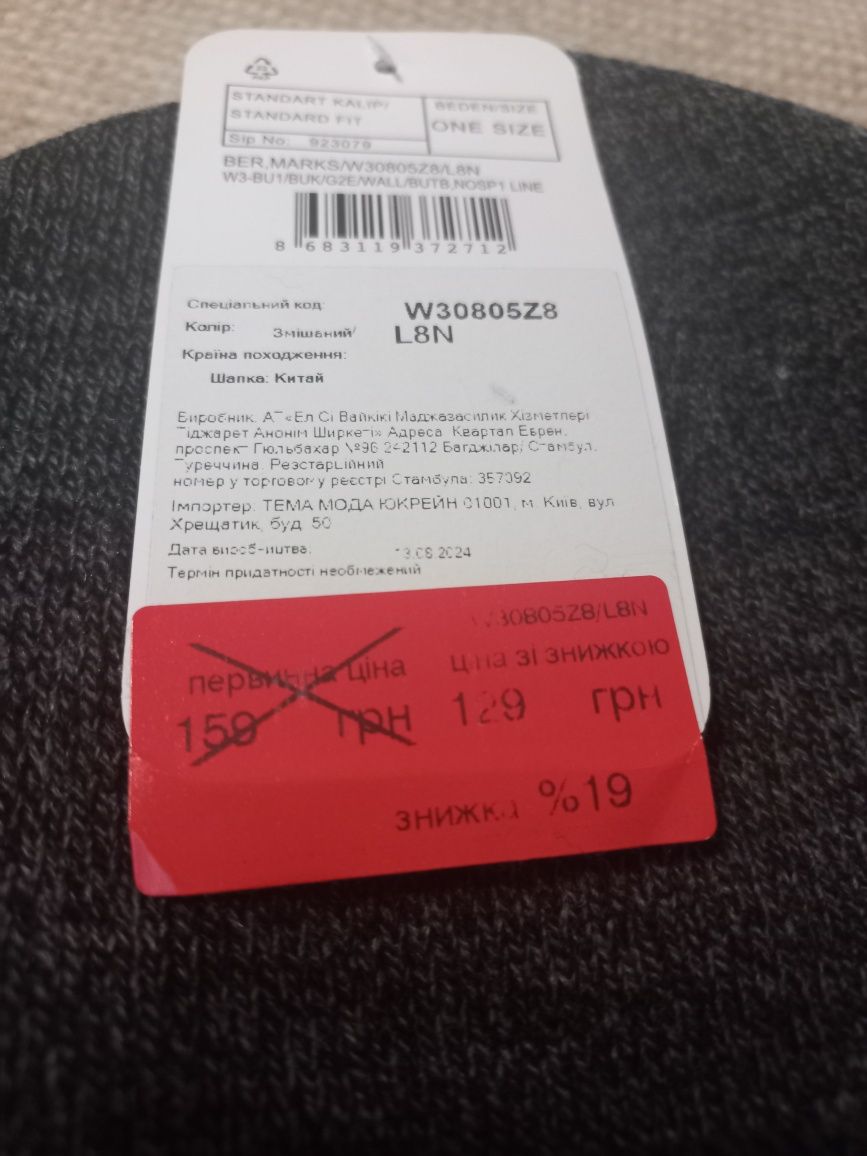 Шапка чоловіча або підліткова